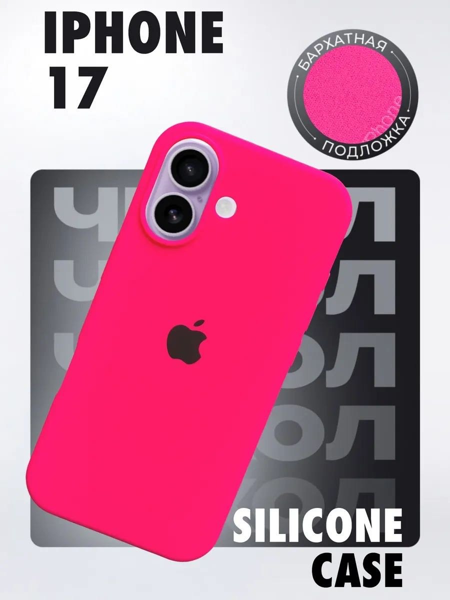 Чехол для Apple iPhone 17 розовый купить,1219