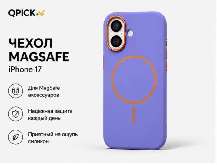 Чехол для Apple iPhone 17 сиреневый купить,4500