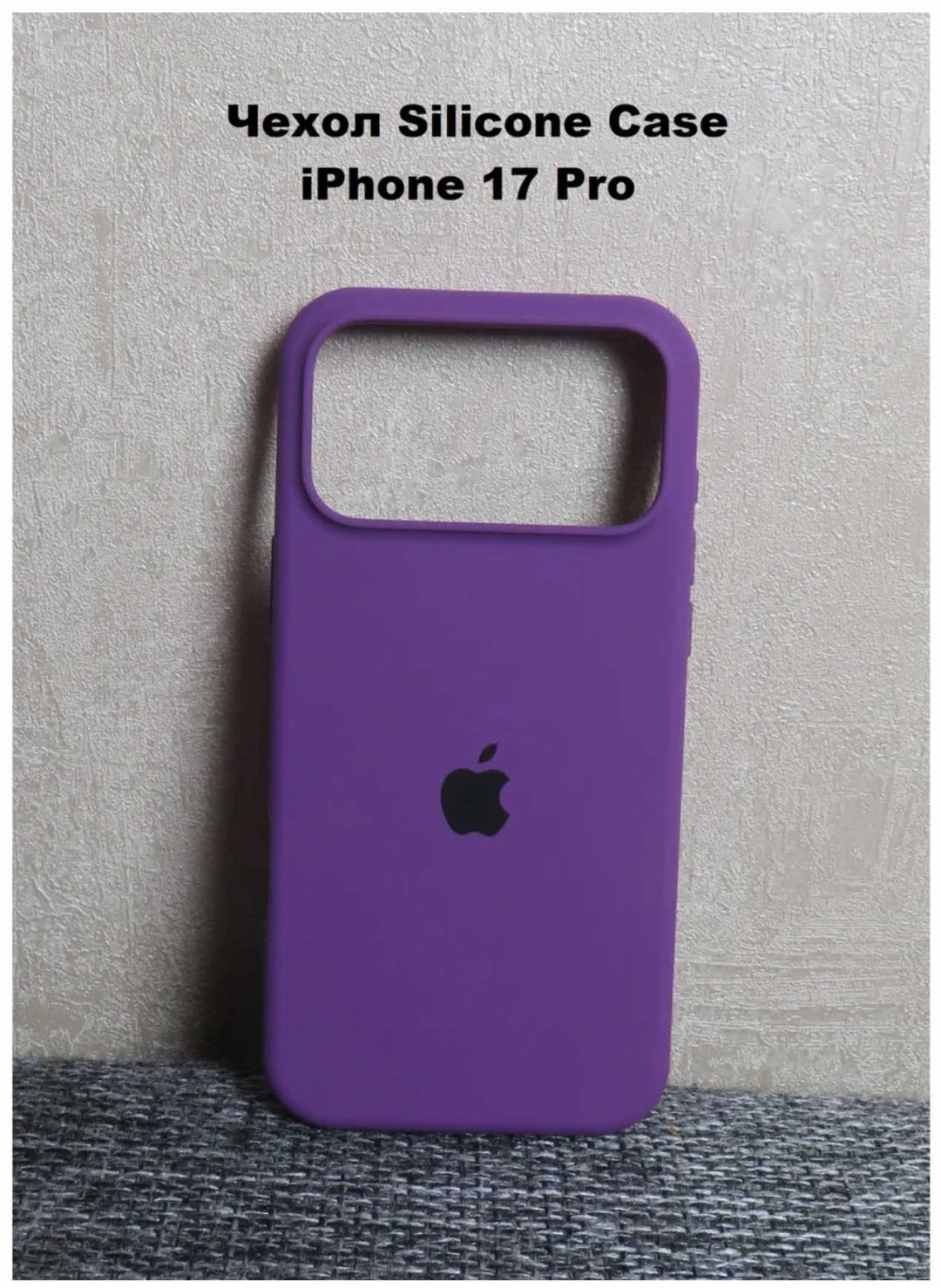 Чехол для Apple iPhone 17 Pro фиолетовый купить,578