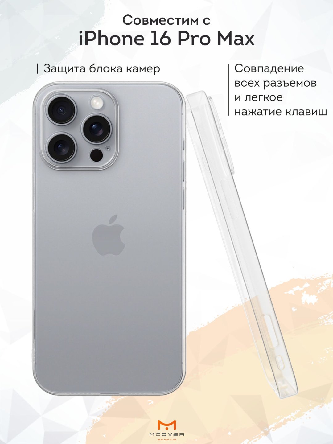 Чехол Mcover для Apple iPhone 16 Pro Max прозрачный - ForteMarket Чехол Mcover для Apple iPhone 16 Pro Max прозрачный купить,270