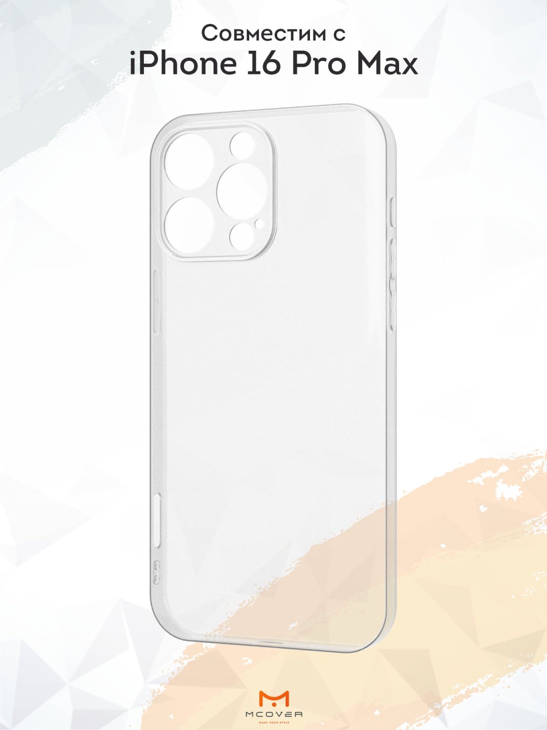 Чехол Mcover для Apple iPhone 16 Pro Max прозрачный - ForteMarket Чехол Mcover для Apple iPhone 16 Pro Max прозрачный купить,270