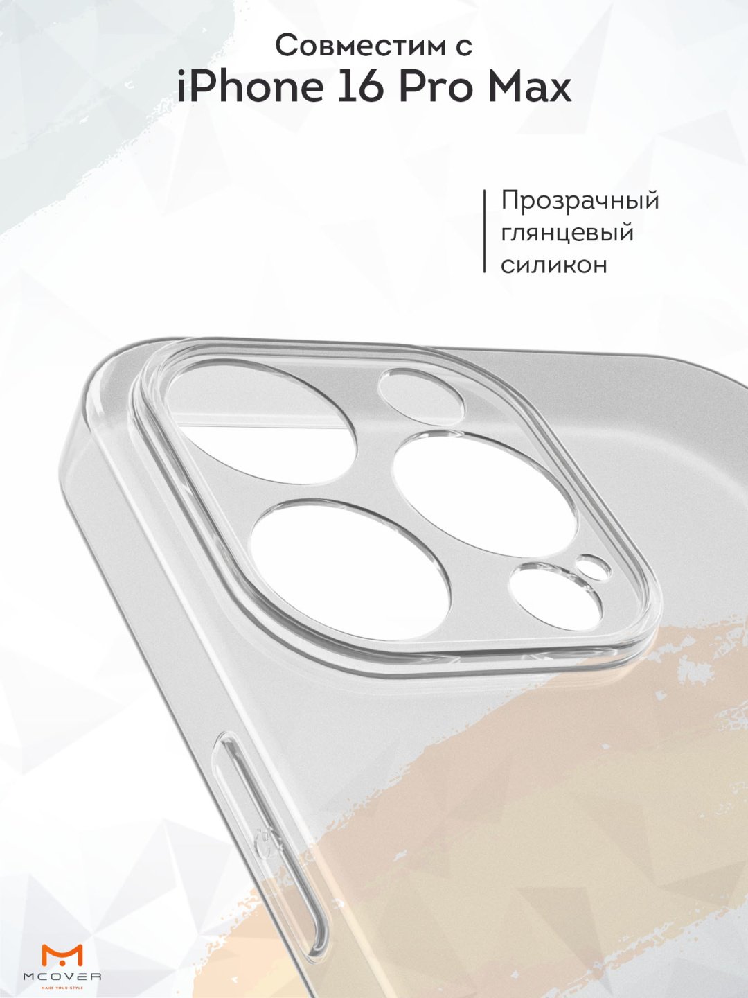 Чехол Mcover для Apple iPhone 16 Pro Max прозрачный - ForteMarket Чехол Mcover для Apple iPhone 16 Pro Max прозрачный купить,270