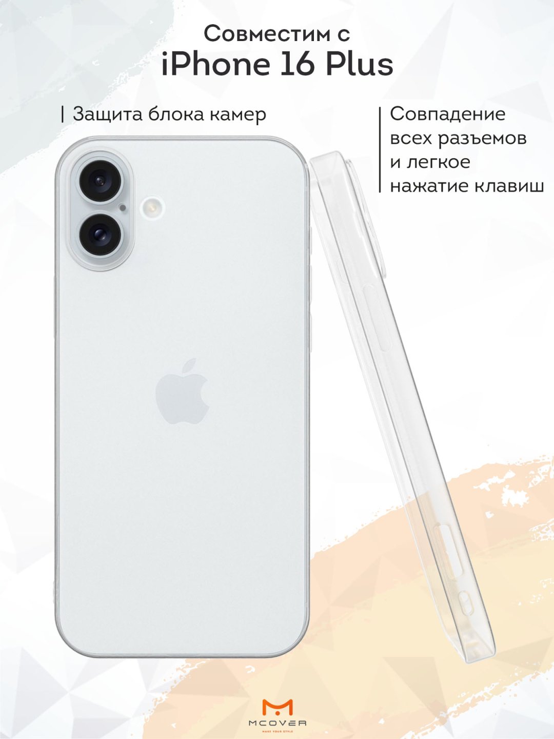 Чехол Mcover для Apple iPhone 16 Plus прозрачный купить,688
