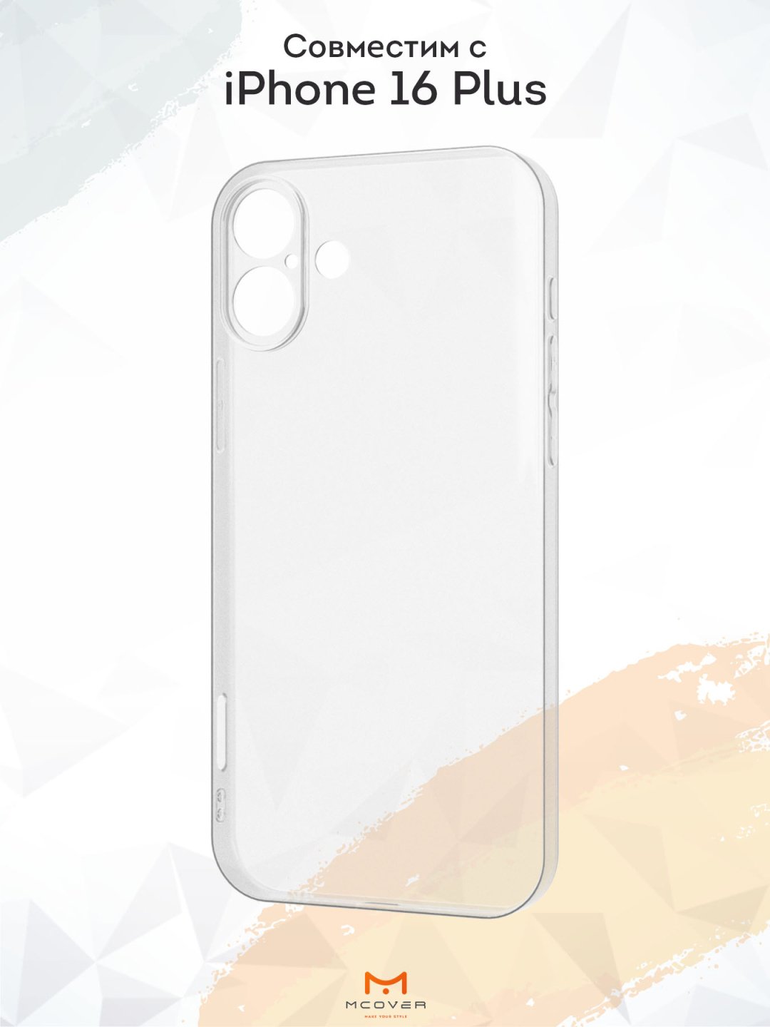 Чехол Mcover для Apple iPhone 16 Plus прозрачный купить,688