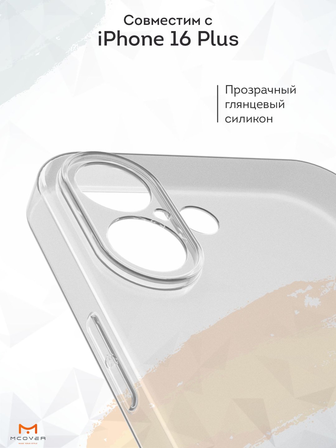 Чехол Mcover для Apple iPhone 16 Plus прозрачный купить,688