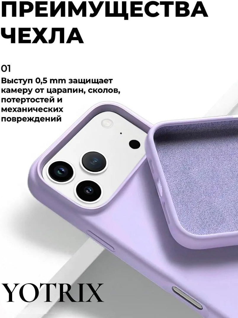Чехол Yotrix для Apple iPhone 17 Pro сиреневый купить,930