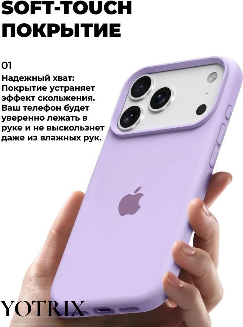 Чехол Yotrix для Apple iPhone 17 Pro сиреневый купить,930