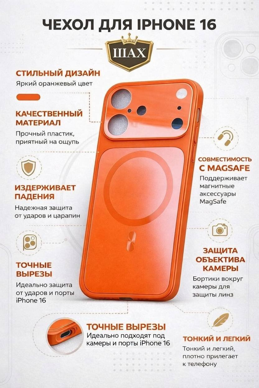 Чехол для Apple iPhone 16 оранжевый купить,1500