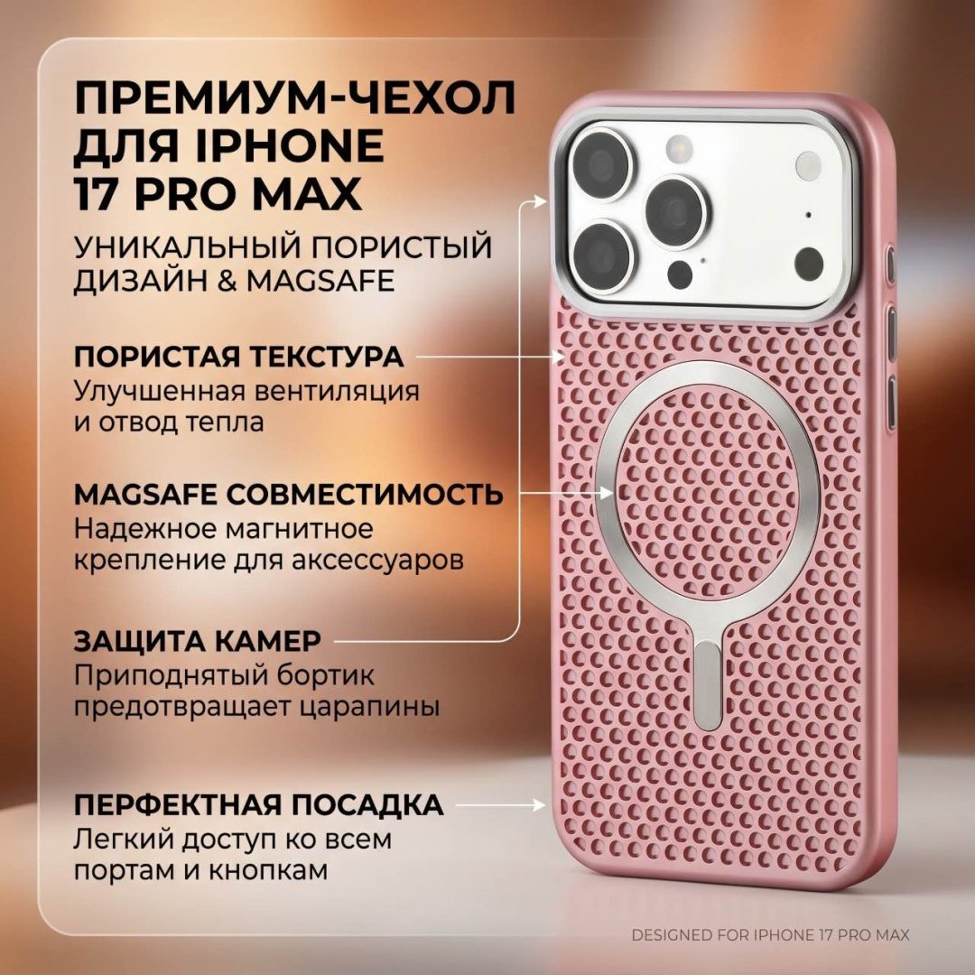 Чехол для Apple iPhone 17 Pro Max розовый купить,2500