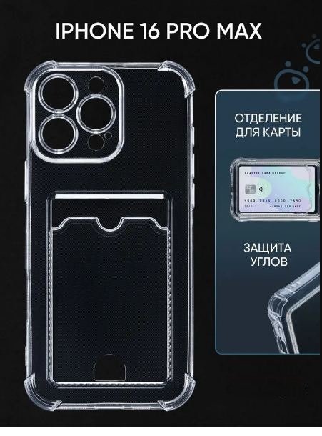 Чехол для Apple iPhone 16 Pro Max прозрачный купить,752