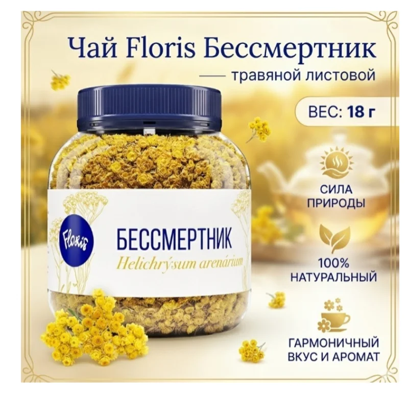 Чай травяной Floris бессмертник 18гр купить,NaN
