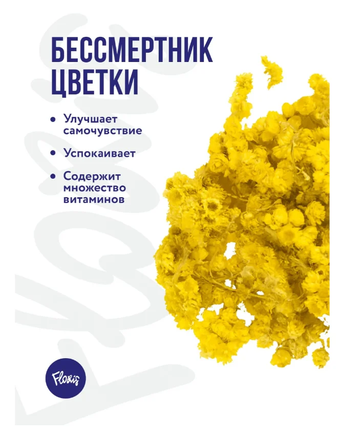 Чай травяной Floris бессмертник 18гр купить,NaN