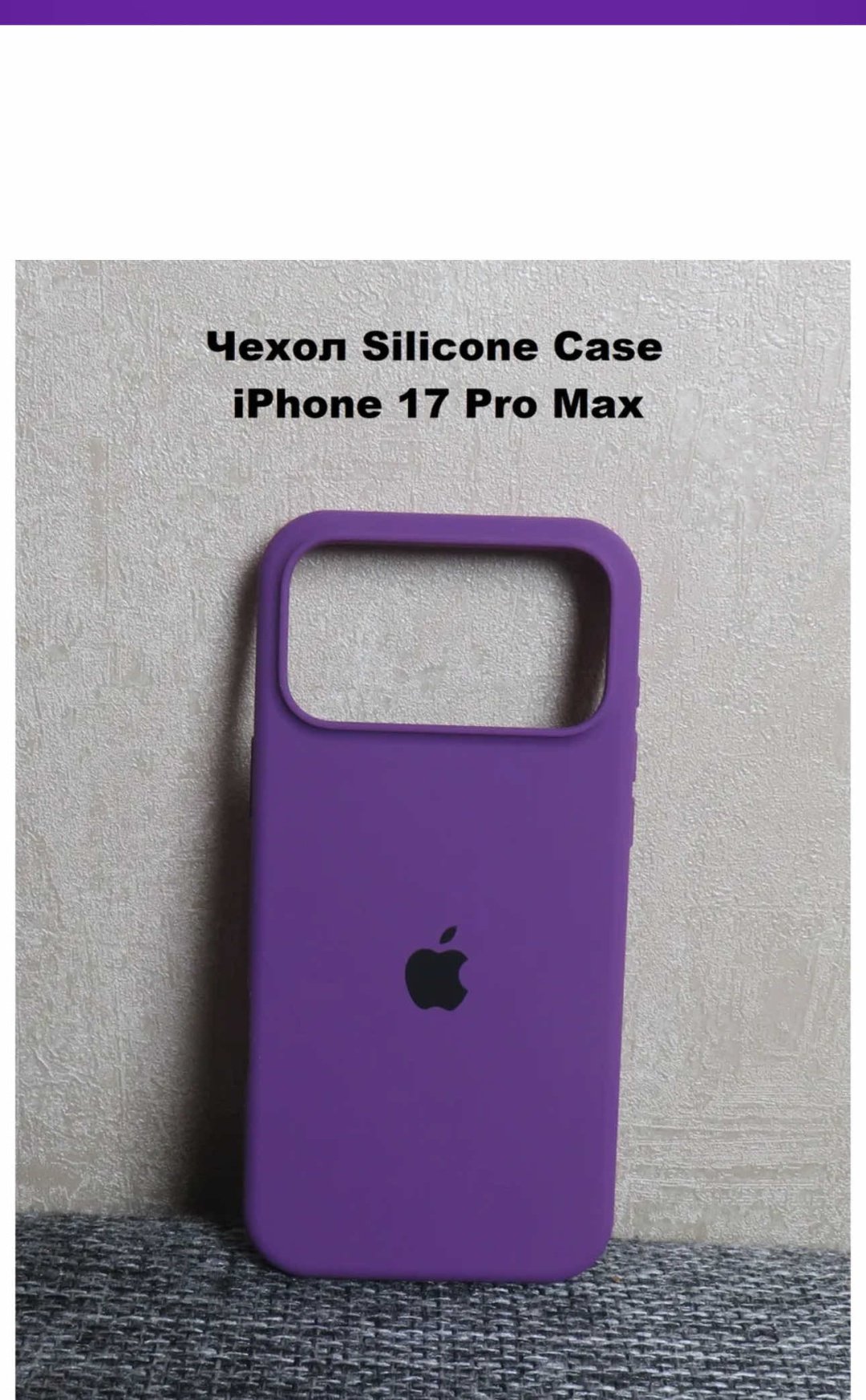 Чехол для Apple iPhone 17 Pro Max фиолетовый купить,570