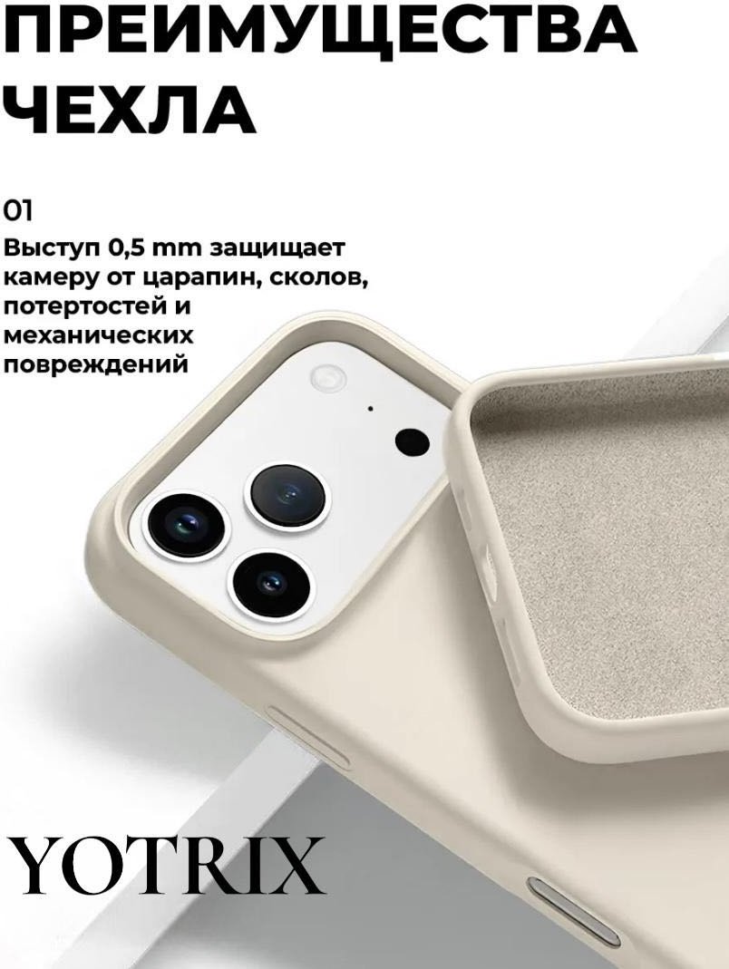 Чехол Yotrix для Apple iPhone 17 Pro бежевый купить,964