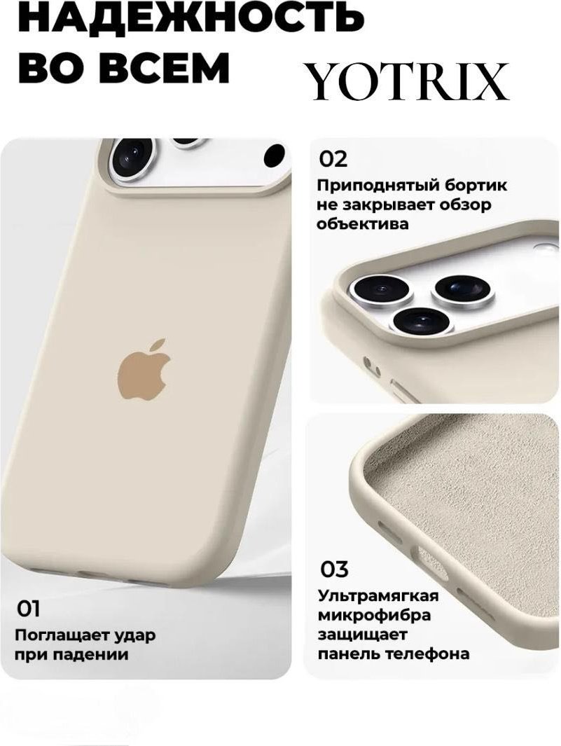 Чехол Yotrix для Apple iPhone 17 Pro бежевый купить,964