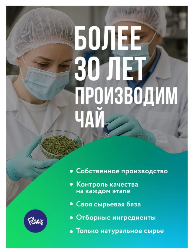Чай травяной Floris бессмертник 18гр купить,NaN