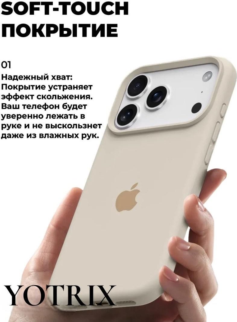 Чехол Yotrix для Apple iPhone 17 Pro бежевый купить,964