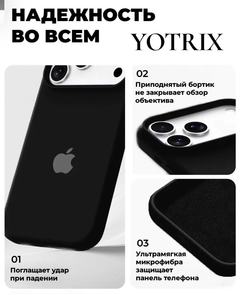 Чехол Yotrix для Apple iPhone 17 Pro Max черный - ForteMarket Чехол Yotrix для Apple iPhone 17 Pro Max черный купить,599
