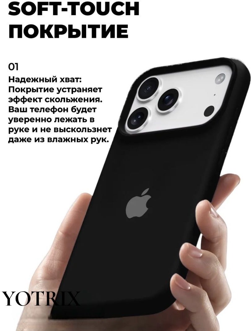 Чехол Yotrix для Apple iPhone 17 Pro Max черный - ForteMarket Чехол Yotrix для Apple iPhone 17 Pro Max черный купить,599