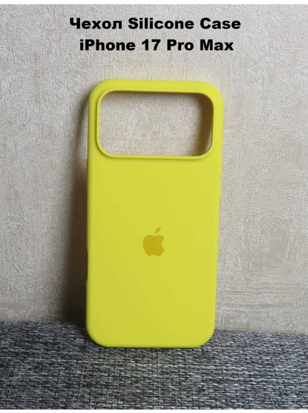 Чехол для Apple iPhone 17 Pro Max желтый купить,956