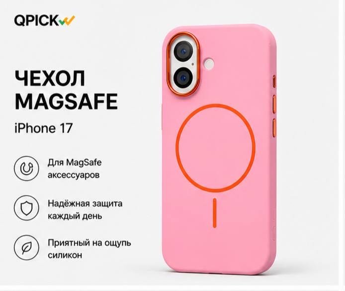 Чехол для Apple iPhone 17 розовый купить,4500
