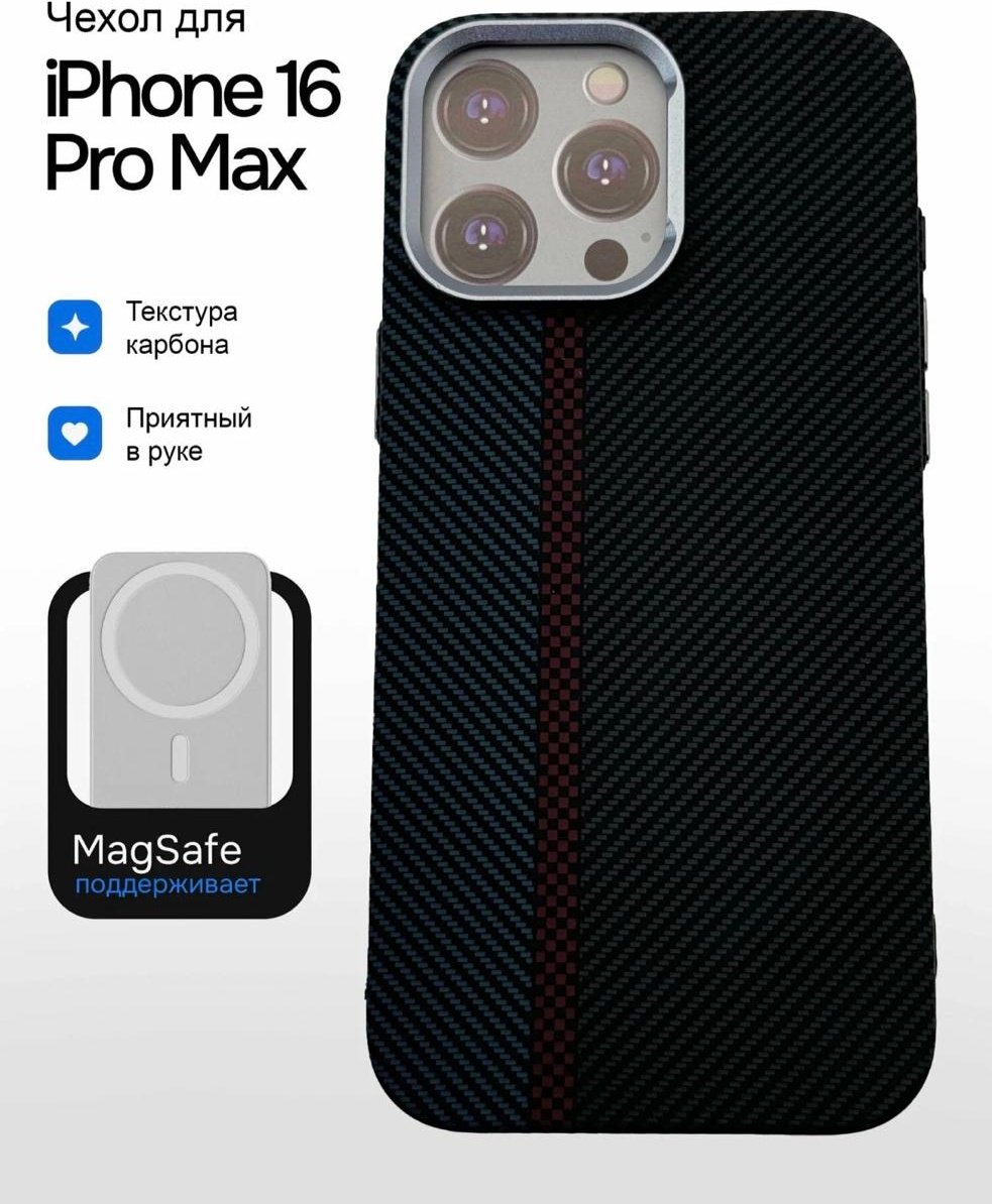 Чехол для Apple iPhone 16 Pro Max черный купить,4500