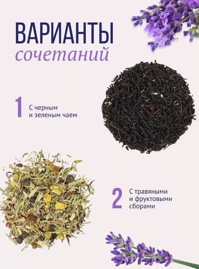 Чай травяной Floris лаванда 50гр купить,NaN