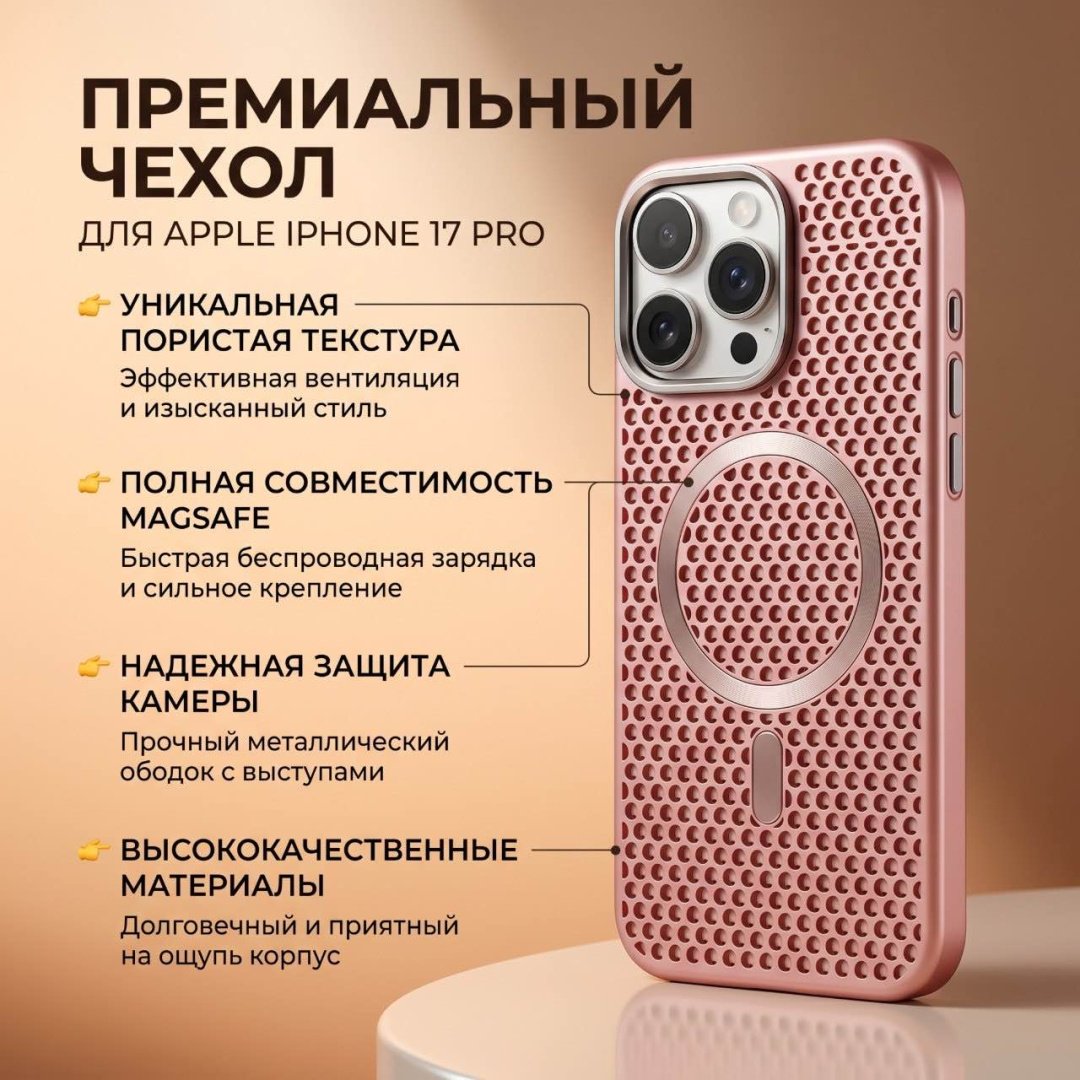 Чехол для Apple iPhone 17 Pro розовый купить,2500