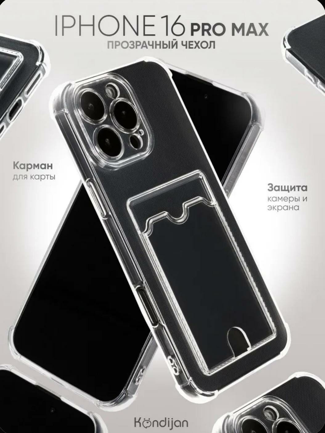 Чехол для Apple iPhone 16 Pro Max прозрачный купить,770