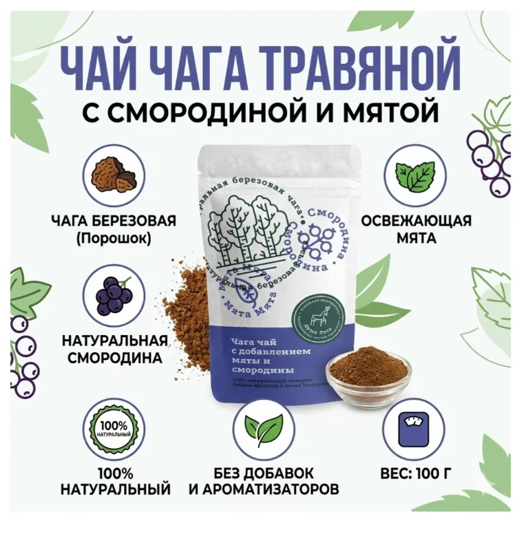 Чай чага GoodTraditions смородина и мята 100 гр  купить,NaN