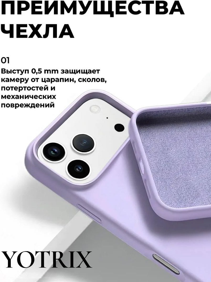 Чехол Yotrix для Apple iPhone 17 Pro Max сиреневый купить,952