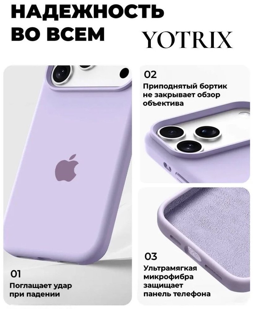 Чехол Yotrix для Apple iPhone 17 Pro Max сиреневый купить,952