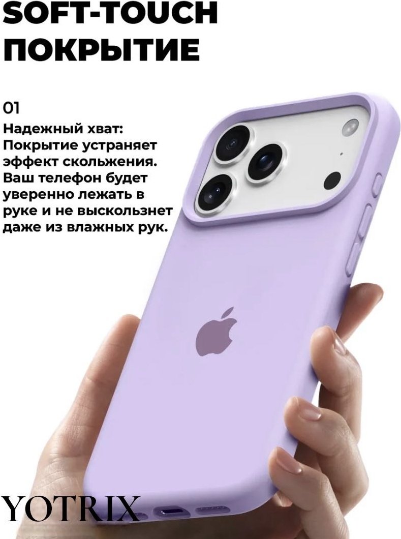 Чехол Yotrix для Apple iPhone 17 Pro Max сиреневый купить,952
