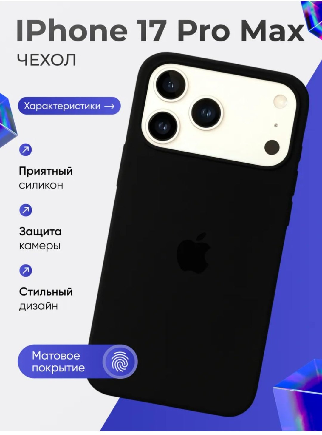 Чехол для Apple iPhone 17 Pro Max черный купить,1469