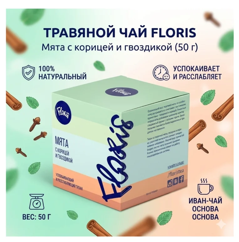 Чай травяной Floris мята с корицей и гвоздикой 50гр  8шт купить,NaN