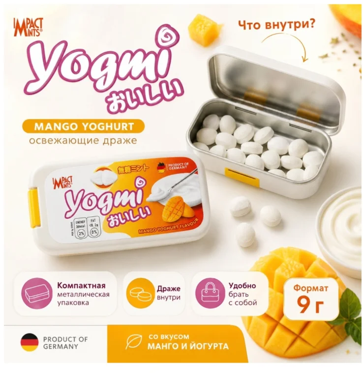 Конфеты-драже Impact mints без сахара освежающее йогурт манговый 9гр  купить,NaN