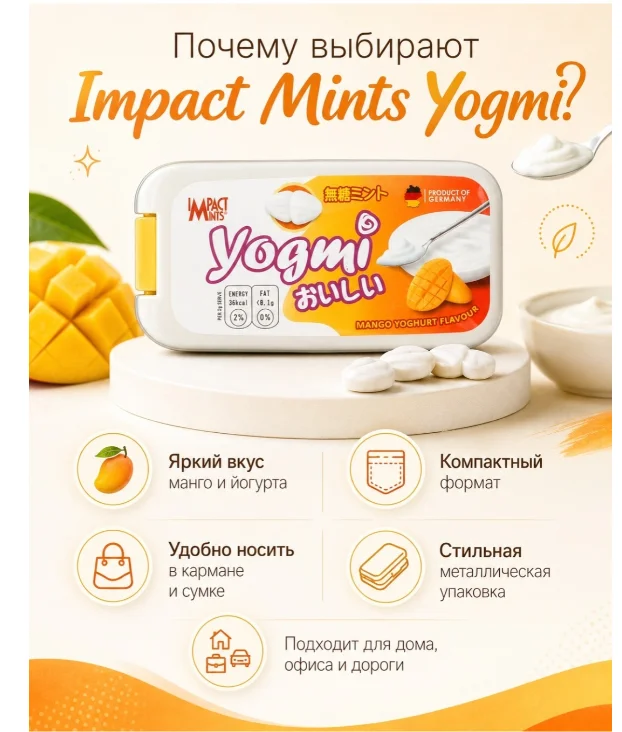 Конфеты-драже Impact mints без сахара освежающее йогурт манговый 9гр  купить,NaN