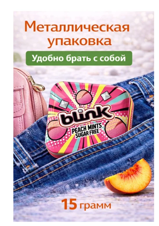 Конфеты-драже Blink без сахара освежающая персик 15 г купить,NaN