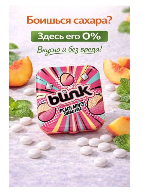Конфеты-драже Blink без сахара освежающая персик 15 г купить,NaN