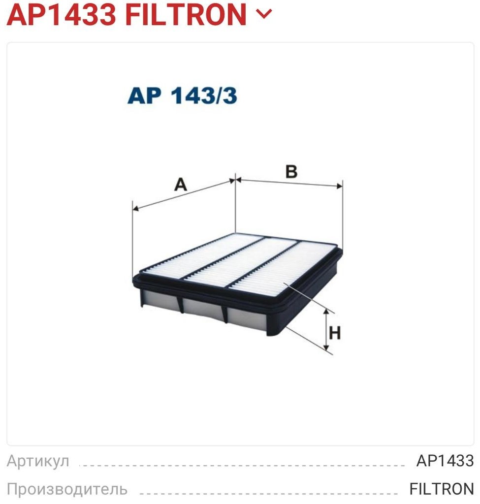 FILTRON воздушный фильтр AP143/3 купить,12380