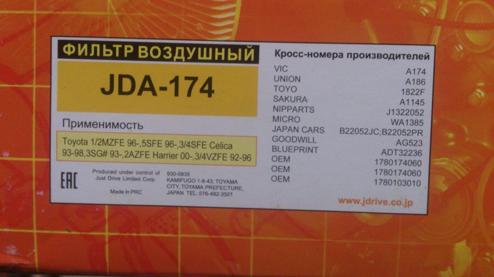 Just Drive воздушный фильтр JDA-174 купить,2499
