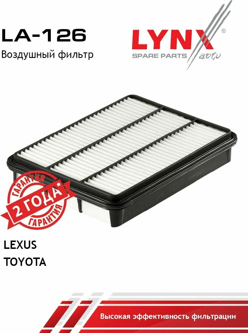 LYNXauto воздушный фильтр LA126 купить,6609