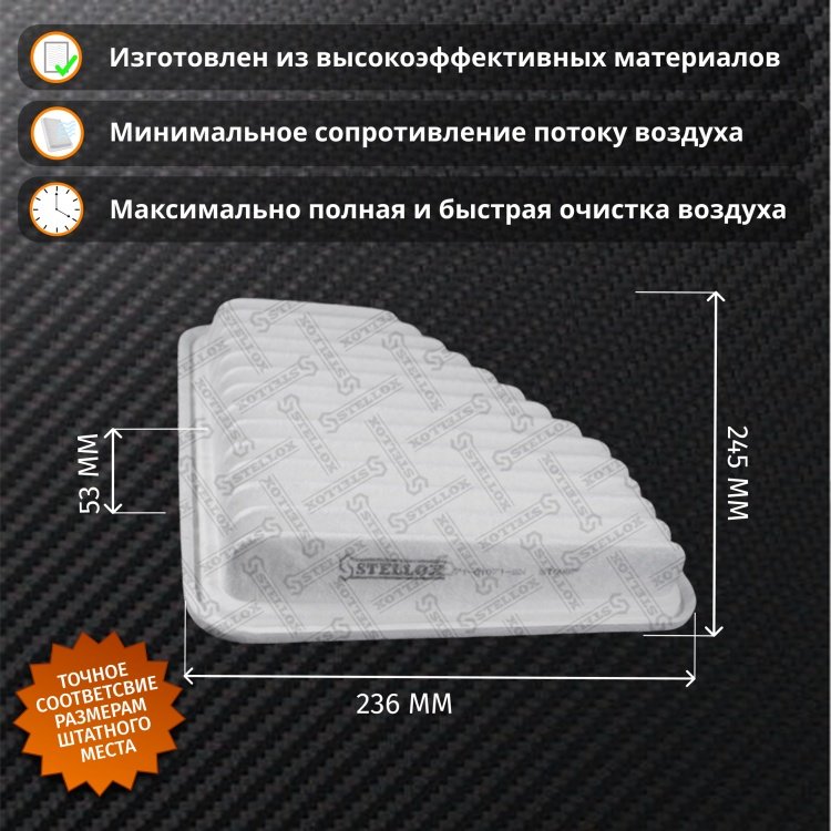 Stellox воздушный фильтр 71-01071-SX купить,1806