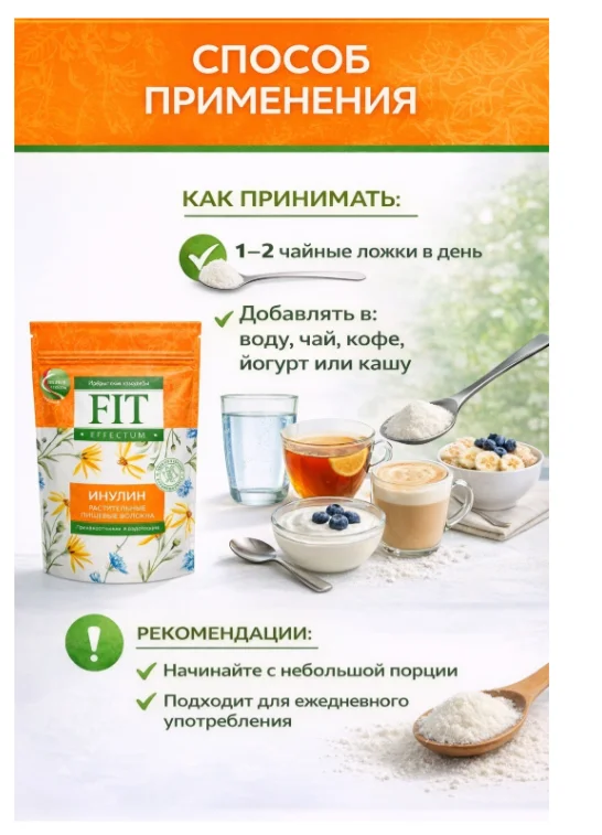 Сахарозаменитель Fit Parad FitEffectum Инулин 100г купить,NaN