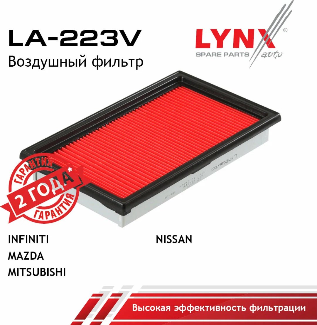 LYNXauto воздушный фильтр LA223V купить,3012
