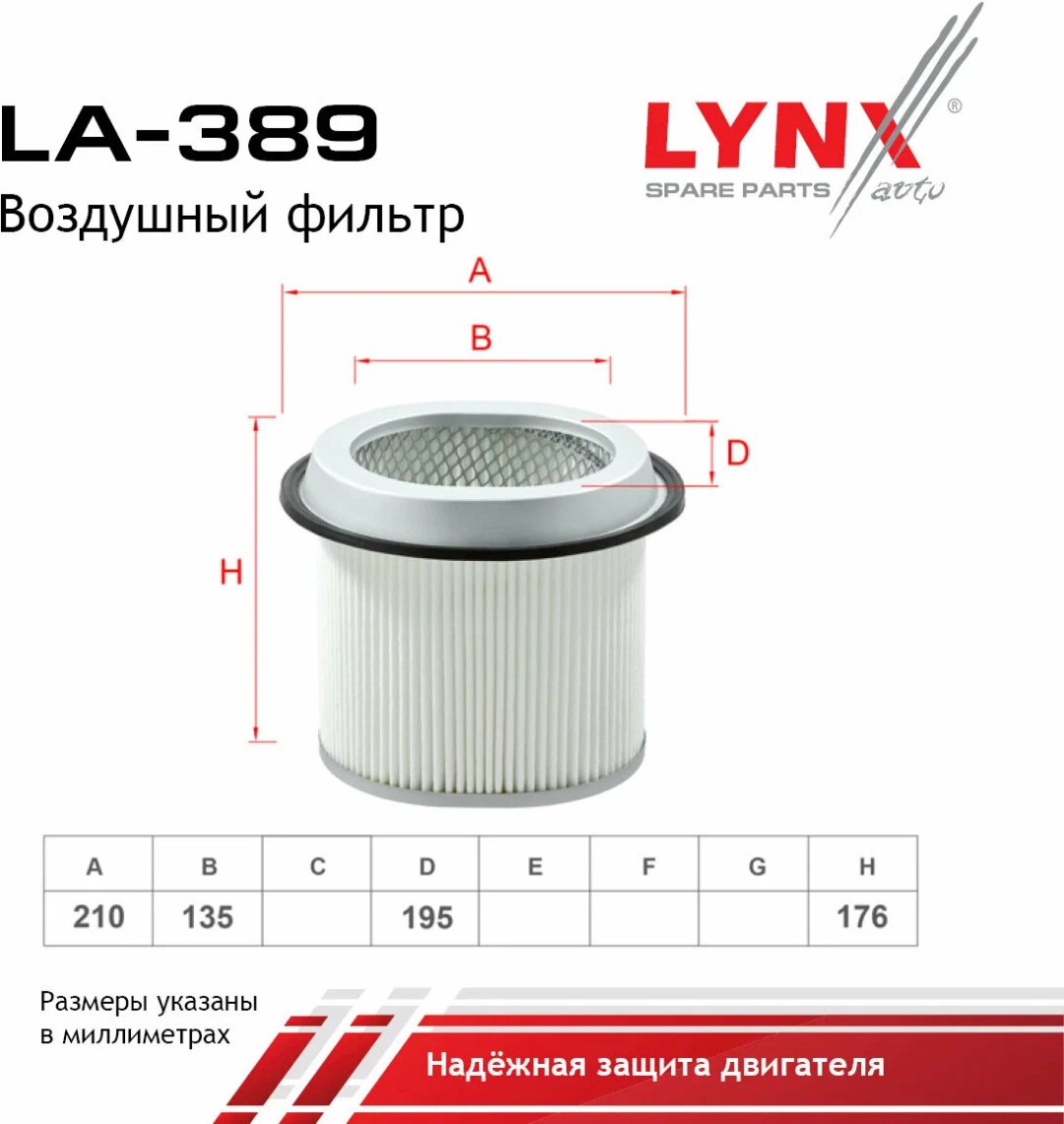 LYNXauto воздушный фильтр LA389 купить,6989