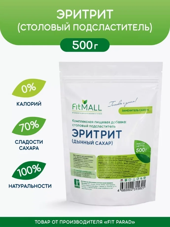 Сахарозаменитель FitMall эритрит дынный сахар 500гр купить,NaN