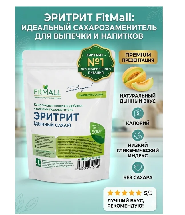 Сахарозаменитель FitMall эритрит дынный сахар 500гр купить,NaN