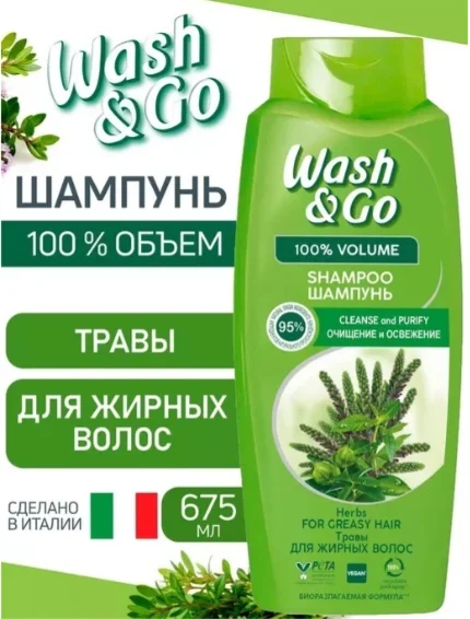 Шампунь Wash&Go Очищение и освежение с экстрактом трав 675мл купить,NaN