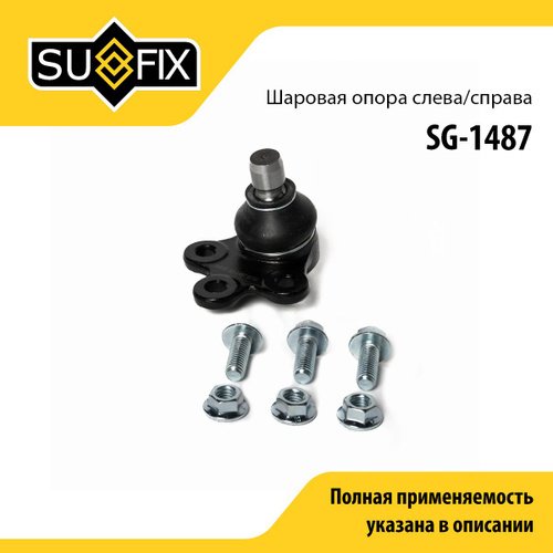 Sufix опора шаровая SG-1487 купить,3425